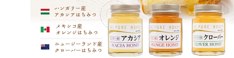 蜜蜂のチカラを人の力へ【外国産はちみつ】お試し3本セット情報サイト